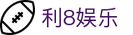 利8娱乐_利8娱乐平台_【网站首页登录注册】